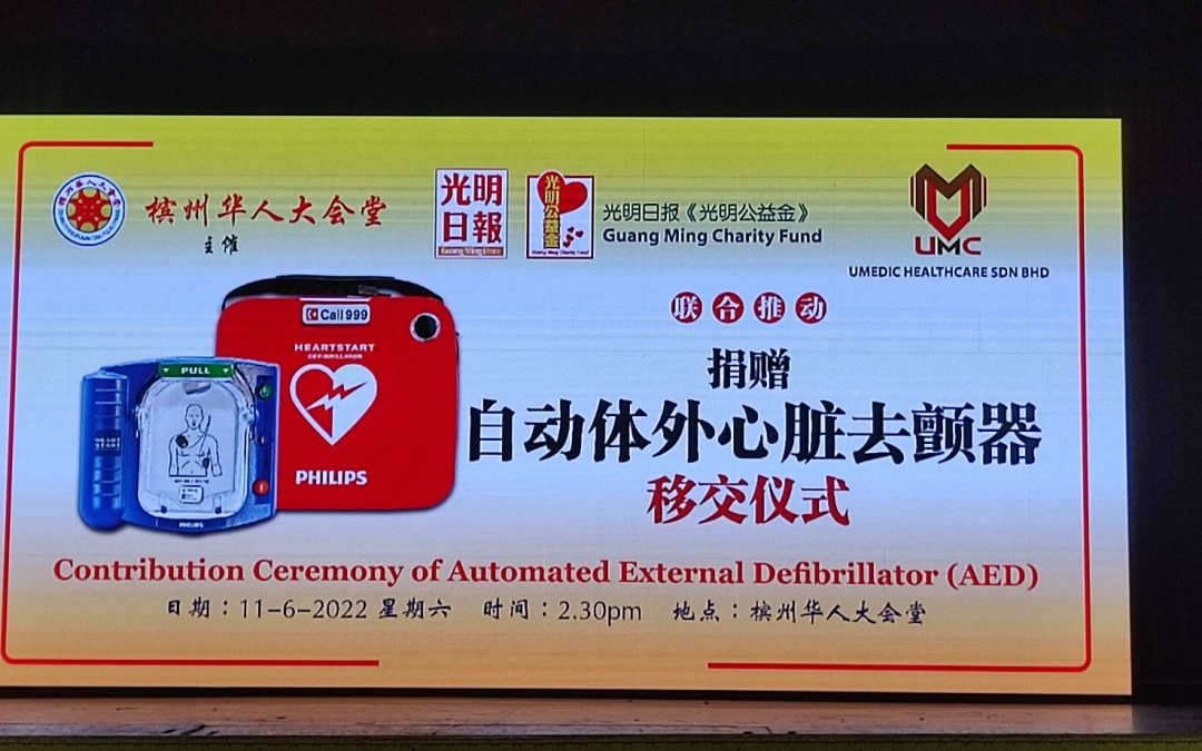 Guangming and UMC Donated AED to School and Charity Organizations